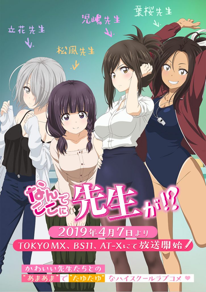 Why The Hell Are You Here Teacher Manga To Pack Uncensored Anime Episodes Otaku USA Magazine