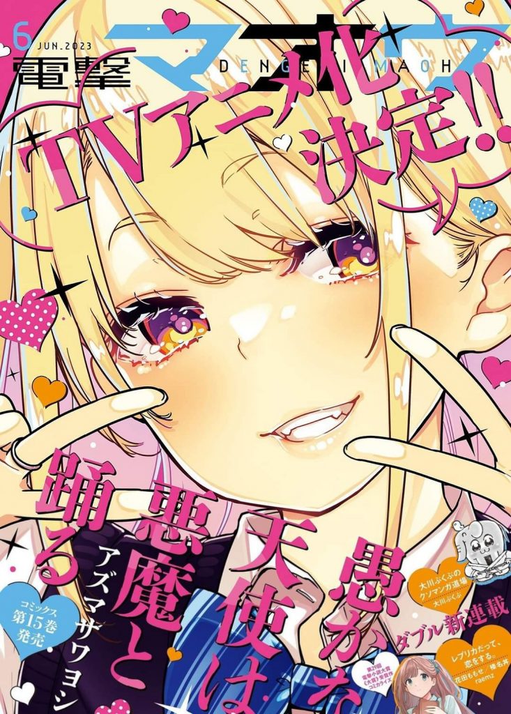 Oroka Na Tenshi Wa Akuma To Odoru Manga Lists Anime Adaptation