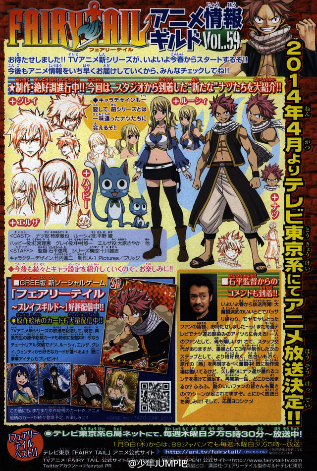 Anime de Fairy Tail retorna em abril de 2014! - Gyabbo!