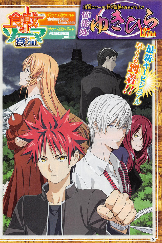 Shokugeki no Soma Season 3 OST - The New King 