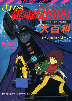 2011 is 1981: Adieu Galaxy Express 999