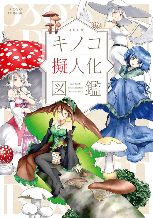 Mushroom anime girl | Anime Art Amino