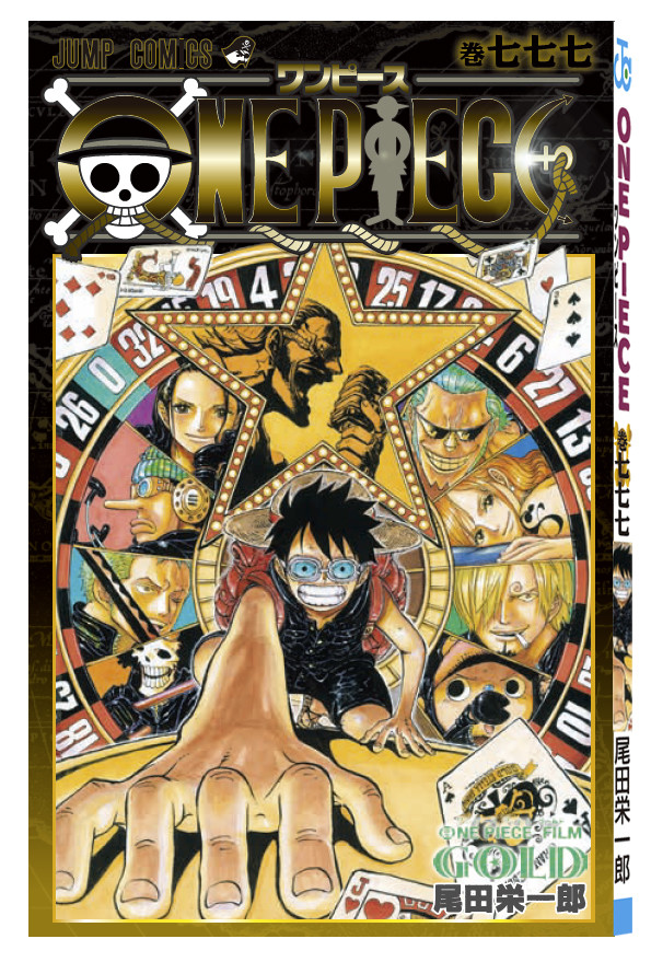 One Piece Film Gold - Singapore Book Of Records