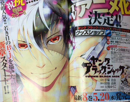 Young Black Jack Anime Greenlit