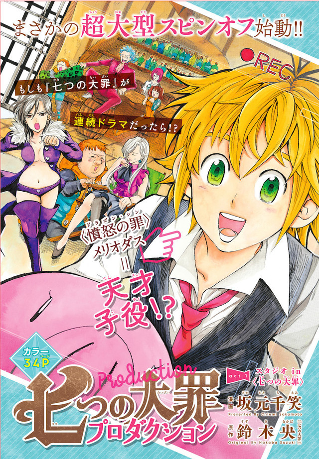 The Seven Deadly Sins Spinoff Manga Debuts Digital Chapters