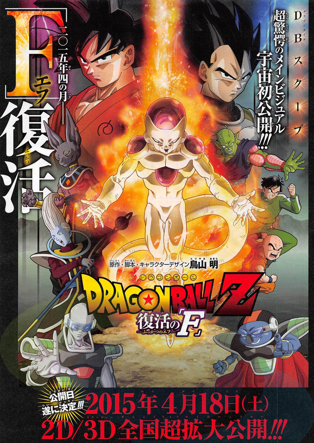 Feature  The Dragon Ball Z American Debut Date - Kanzenshuu
