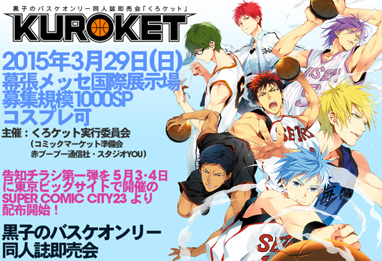 Kuroko’s Basketball Kuroket