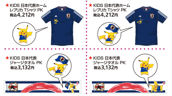 japan soccer jersey pikachu