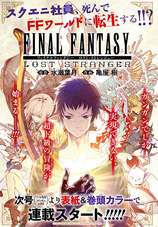 Final Fantasy Lost Stranger Manga Plot Details Revealed