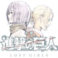 Attack on Titan: Lost Girls Manga Gets Summer Release