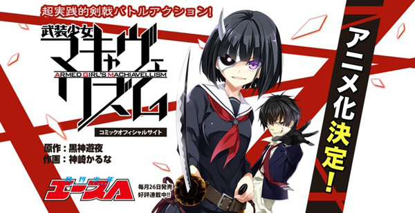 Armed Girl’s Machiavellism Manga Gets Anime Adaptation