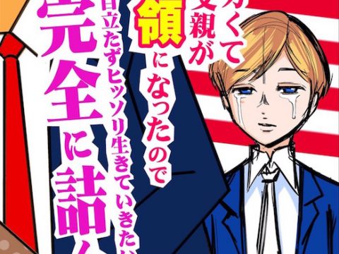 Donald Trump’s Son Becomes Fictional Manga Idol in Japan