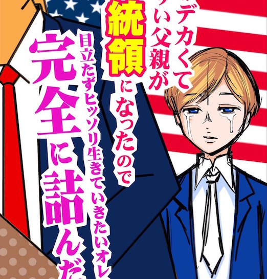 Donald Trump’s Son Becomes Fictional Manga Idol in Japan