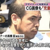 Tokyo Court Rules Computer Graphics Can Be Considered Child Pornography