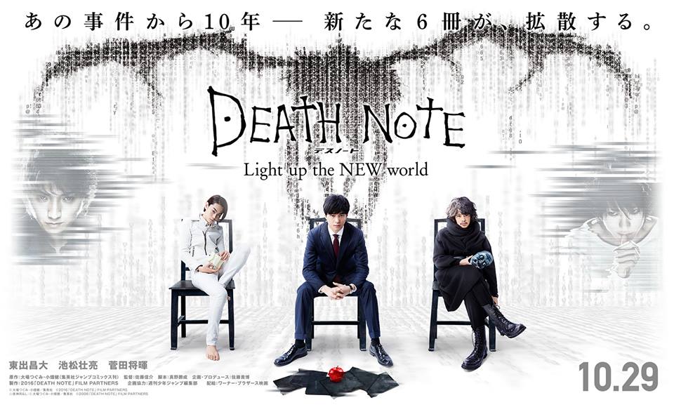 New Death Note Movie Manages to Dethrone your name.
