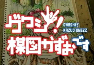 Shriek at the Kazuo Umezu Documentary Trailer