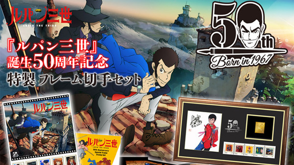 Lupin III Celebrates 50th With $4,500 Gold-Plated Stamp