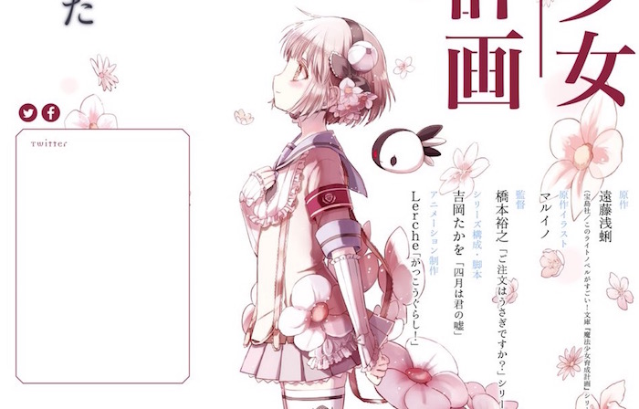 Magical Girl Raising Project Anime Set for 2016