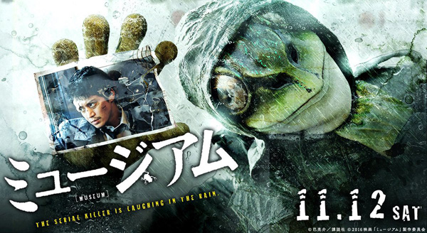 Rurouni Kenshin Director Takes on Horror with the Live-Action Museum [Review]