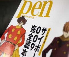 Pen Magazine Publishes In-Depth Cyborg 009 Retrospective