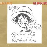 One Piece Author Eiichiro Oda Makes First-Ever TV Appearance