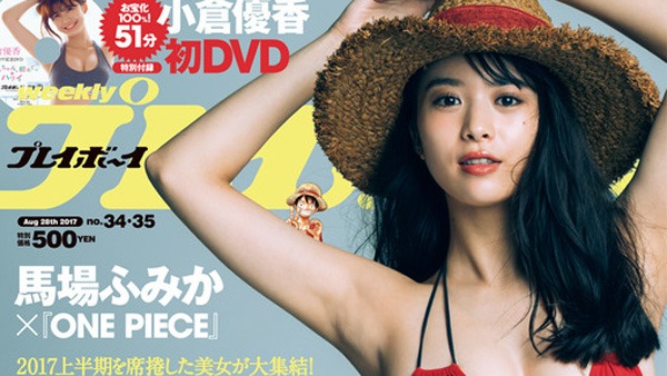 Actress Fumika Baba Cosplays One Piece’s Luffy in Japanese Playboy