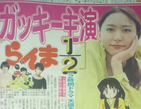 Cast Details Emerge for Live-Action Ranma ½ special