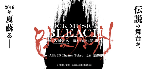 Bleach-inspired Rock Musical Hits Japan This Summer