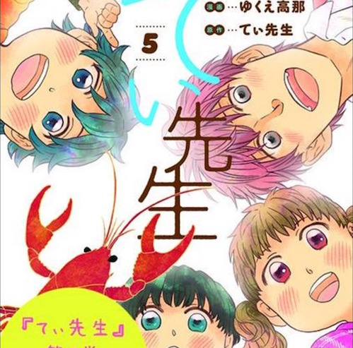 T-sensei Manga Gets Anime Adaptation