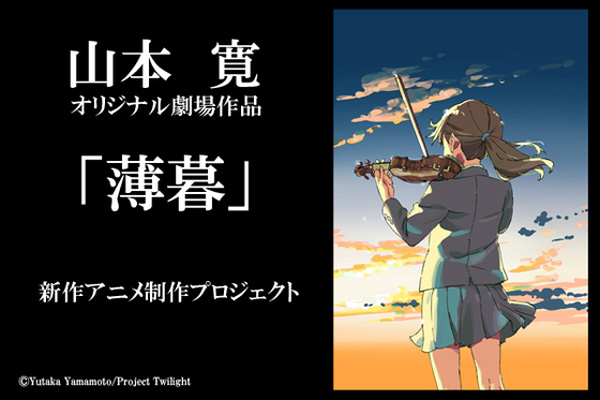 Yutaka “Yamakan” Yamamoto Reveals Twilight Anime Film