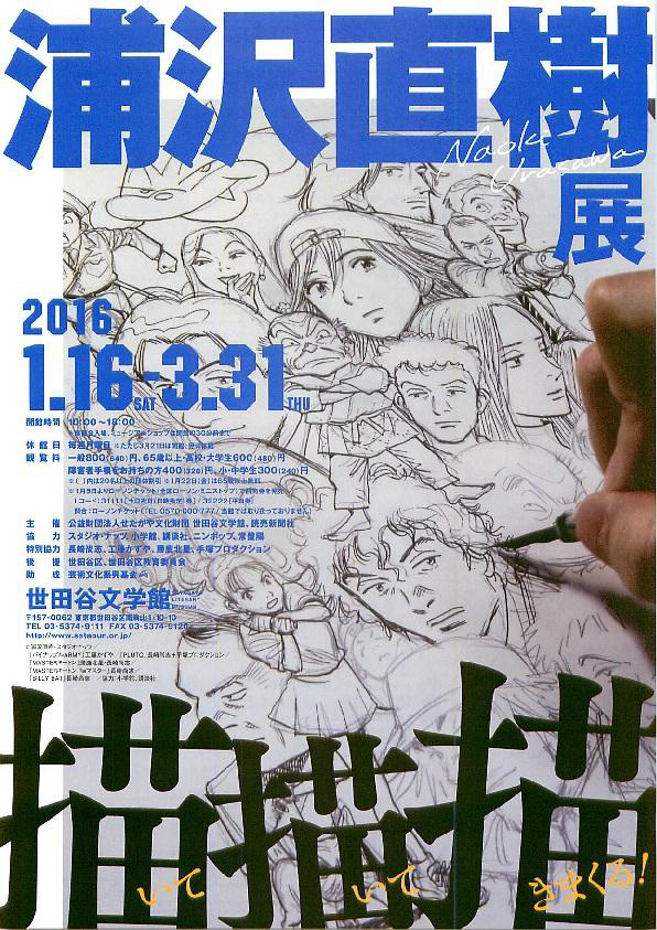 Monster’s Naoki Urasawa Celebrated In Career-Spanning Exhibition