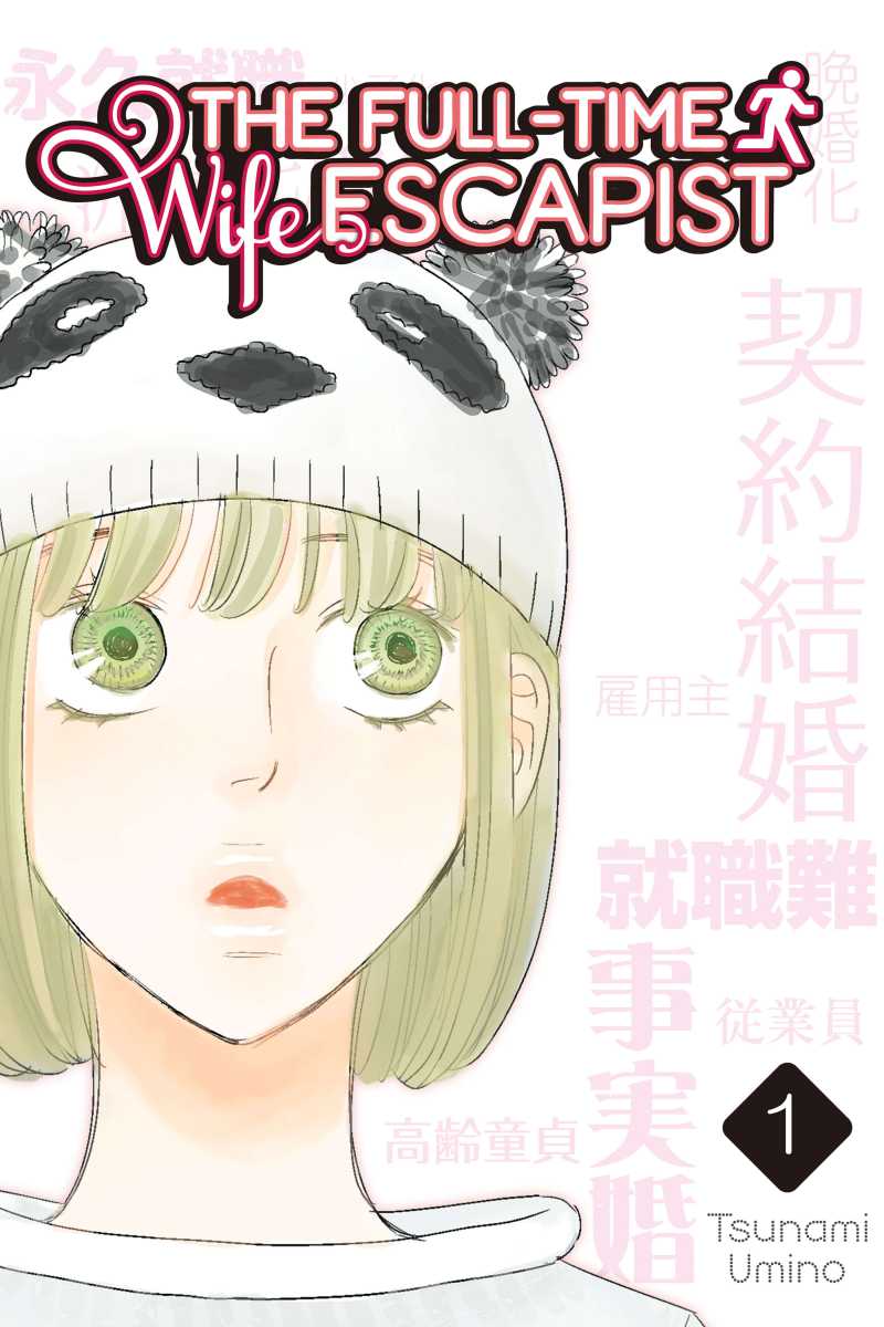 The Full Time Wife Escapist manga review