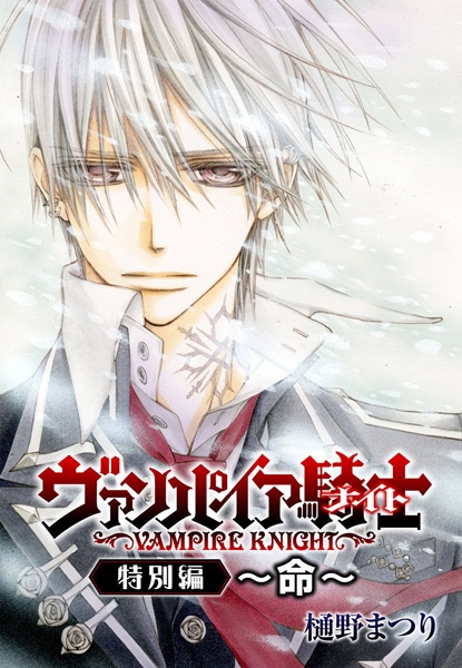 Vampire Knight: Memories