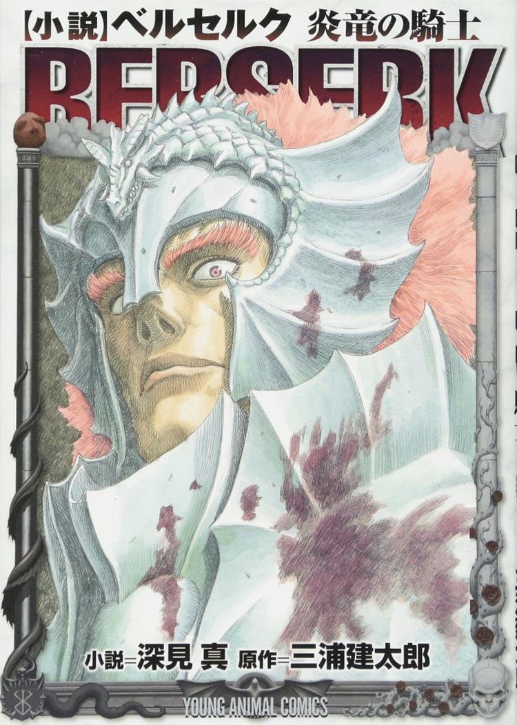 Berserk Manga Prepares for Another Hiatus – Otaku USA Magazine