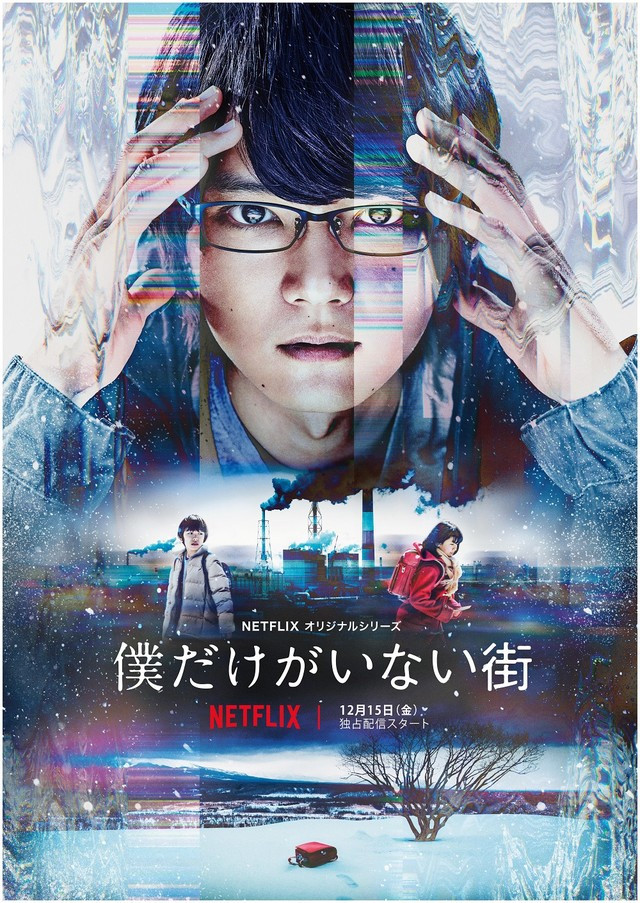 Netflix's Live-Action ERASED Drama Gets Date and New Visual