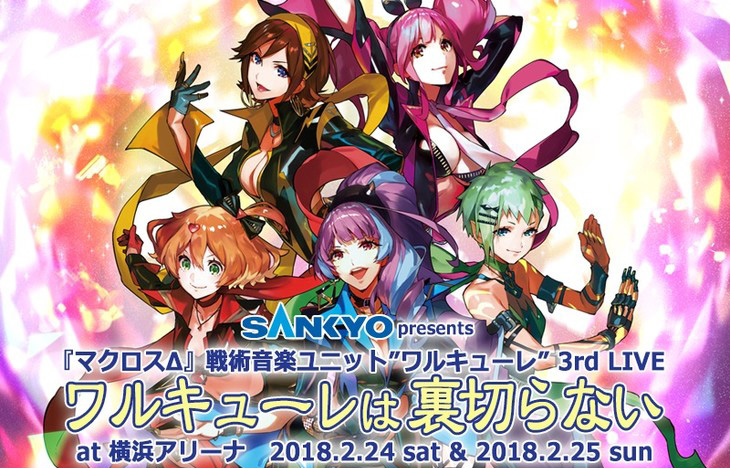 “Passionate” Macross Delta Retelling Hits Theaters February 2018