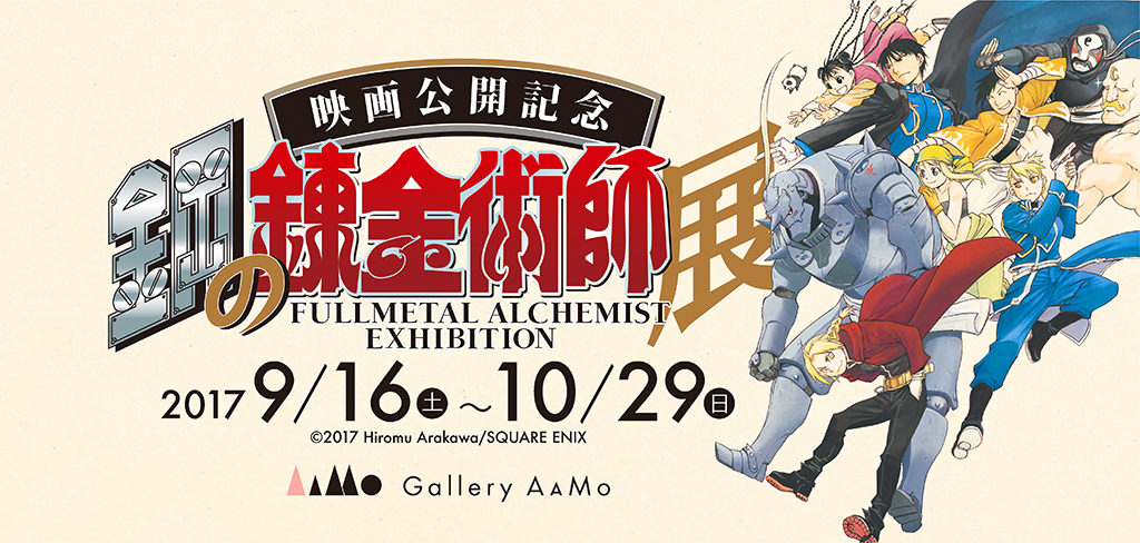Fullmetal Alchemist Hits Tokyo with Collaboration Cafe and Exhibition