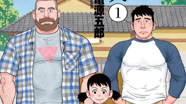 My Brother’s Husband Manga Gets Live-Action TV Series Adaptation