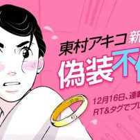 Princess Jellyfish’s Akiko Higashimura Starts New Full-Color Web Manga