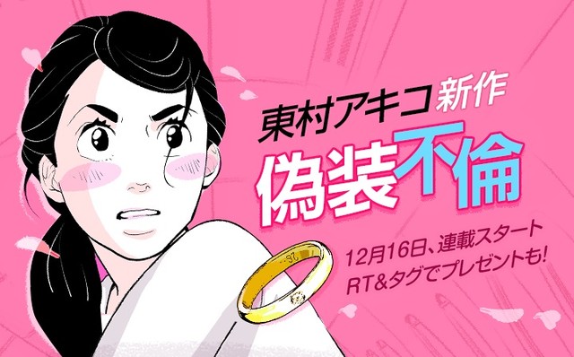 Princess Jellyfish’s Akiko Higashimura Starts New Full-Color Web Manga