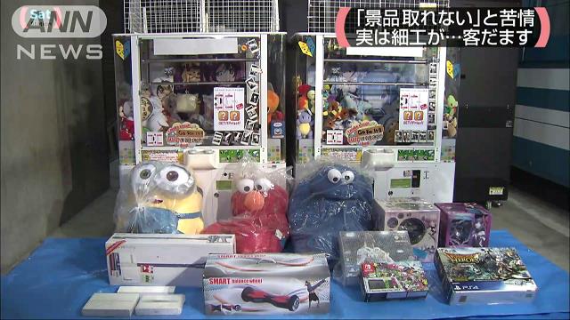 Osaka Arcades Raided for Rigging Crane Games