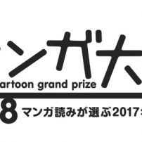 Nominees Announced for 2018 Manga Taisho Awards