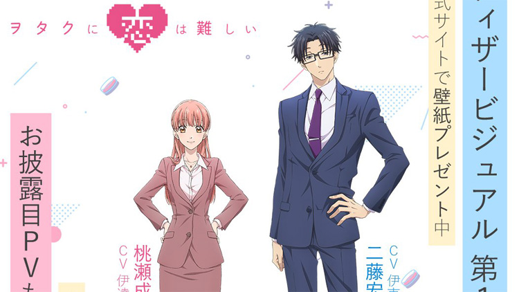 Otaku ni Koi wa Muzukashii, Manga About Otaku in Love, Gets April Anime Adaptation