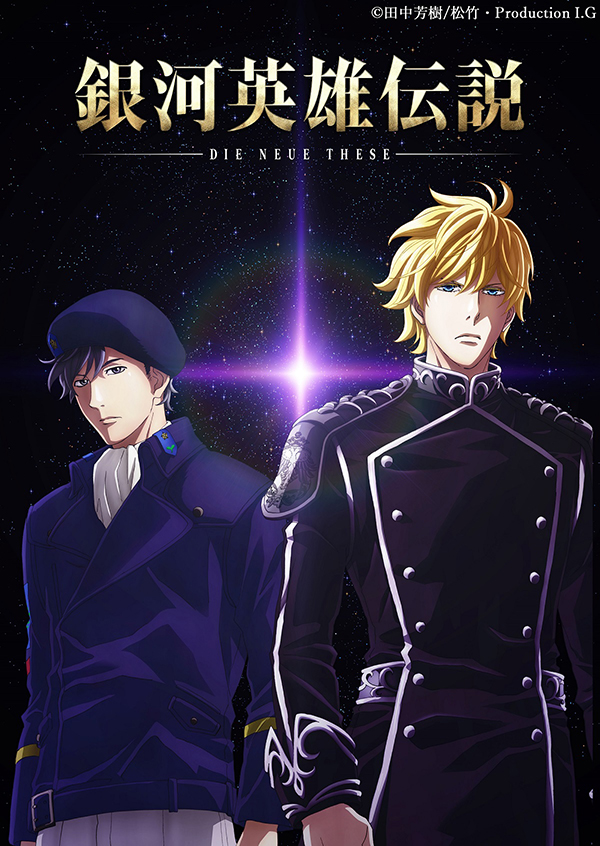 legend of the galactic heroes