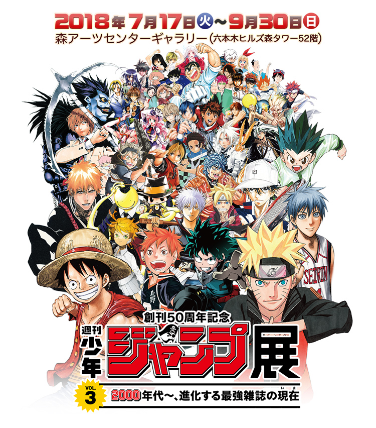 Shonen Jump 50th Anniversary Exhibition to Include Massive Manga