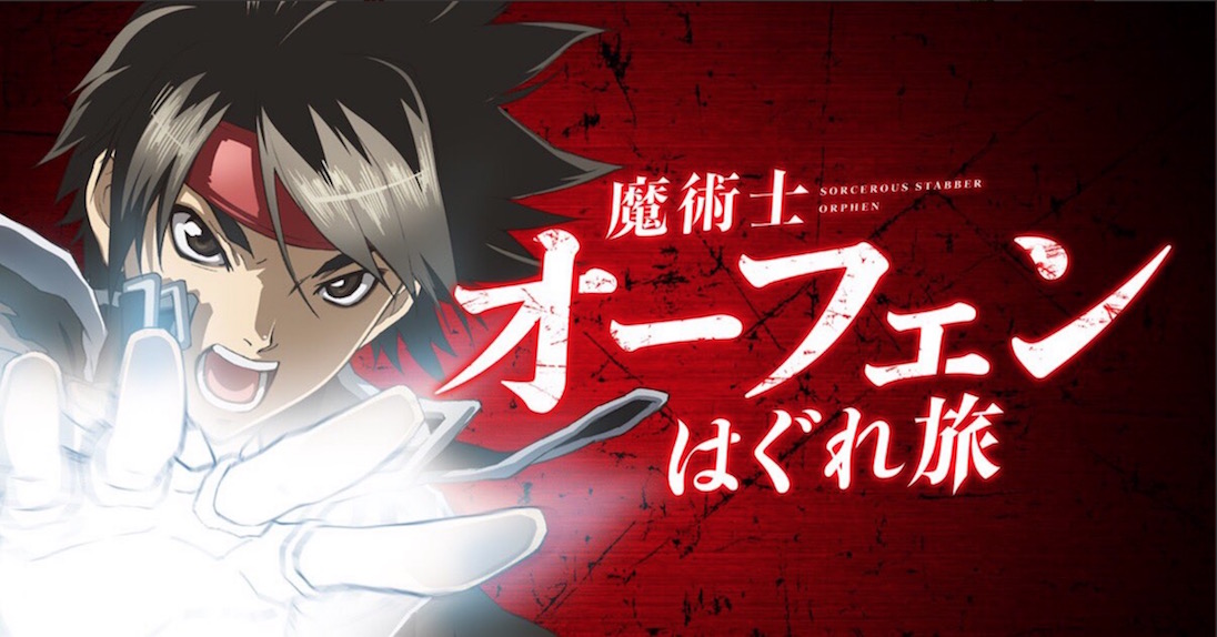 Sorcerous Stabber Orphen  Official Trailer 