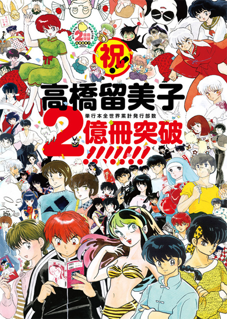 First details, title of Inu Yasha creator Rumiko Takahashi's new manga  series announced