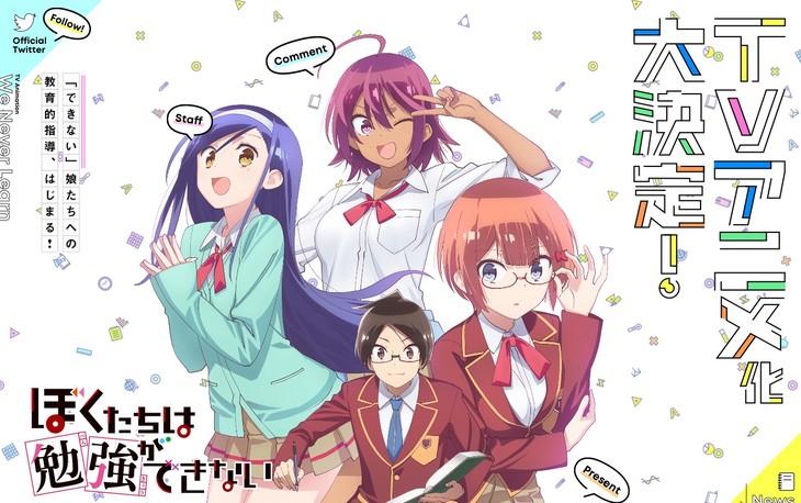 We Never Learn Manga Gets Anime Series Adaptation