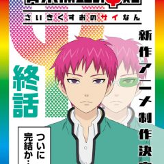 The Disastrous Life Of Saiki K