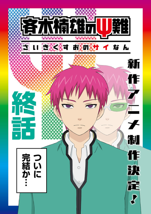 Saiki Kusuo - Saiki Kusuo no Sainan - Zerochan Anime Image Board